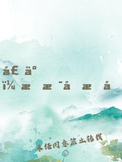 壞了，我是個昏君